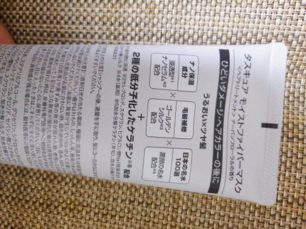 ファイバーマスク/TASQUA/ヘアマスク・ヘアパックを使ったクチコミ(2枚目)