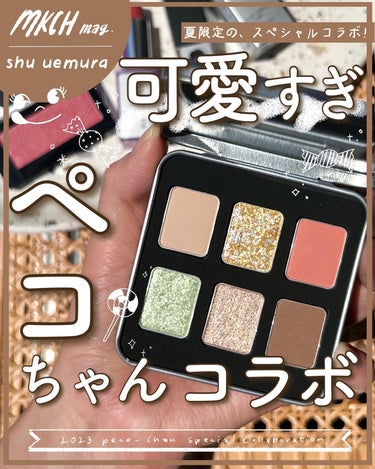 激安の shu アイパレット レモンフィズ peko uemura アイシャドウ