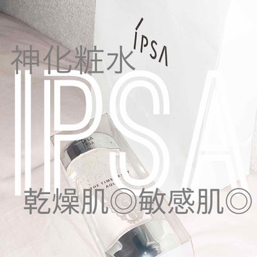 →→IPSA《イプサ》
ザ・タイムＲ アクア … 化粧水
＿＿＿＿＿＿＿＿＿＿＿＿＿＿

誰もがインスタで見たことがあるであろう
このパッケージ！

無〇印なの？と目を疑うくらいに
シンプルisベストと