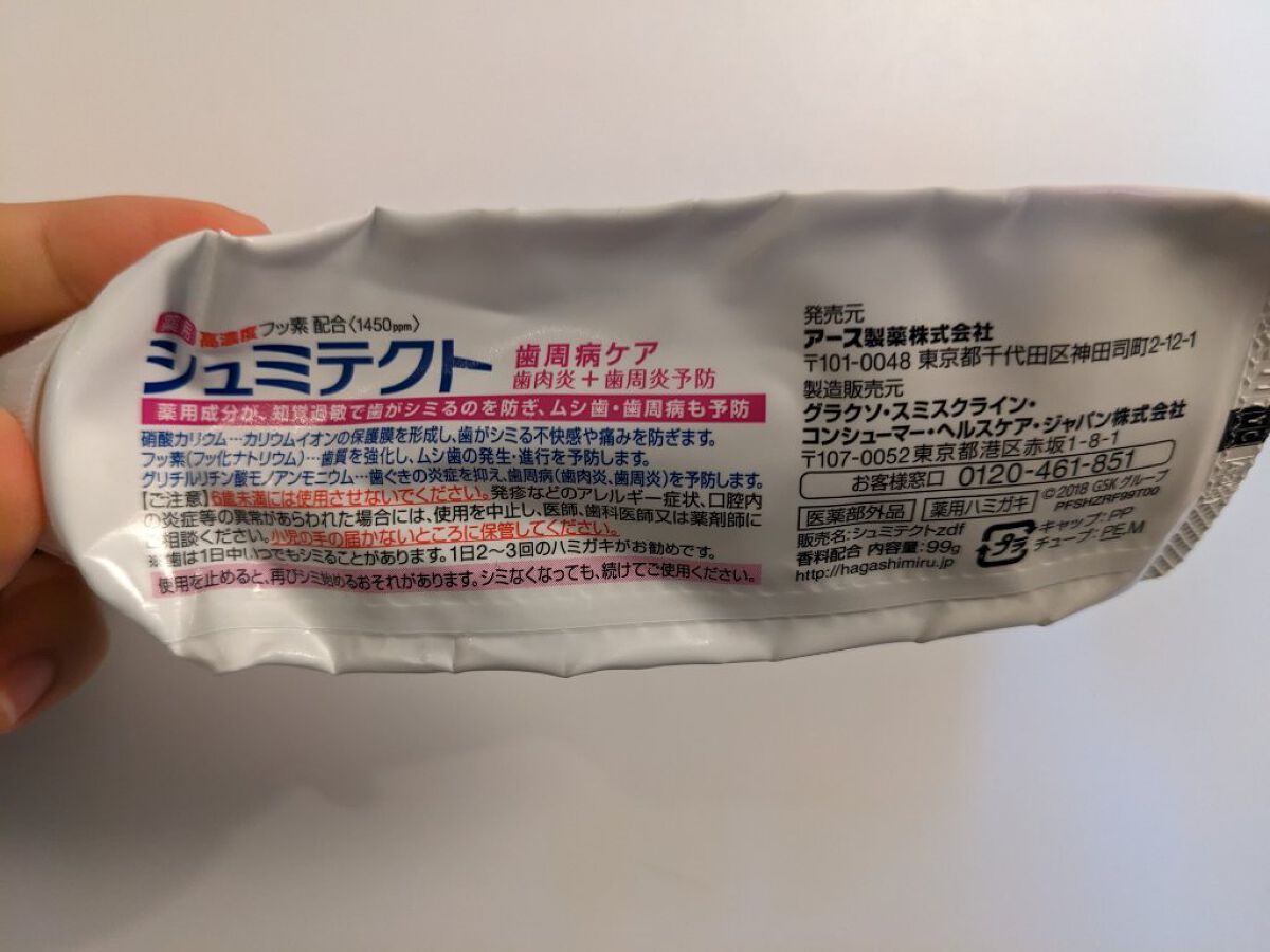 薬用シュミテクト 歯周病ケア/シュミテクト/歯磨き粉を使ったクチコミ（2枚目）