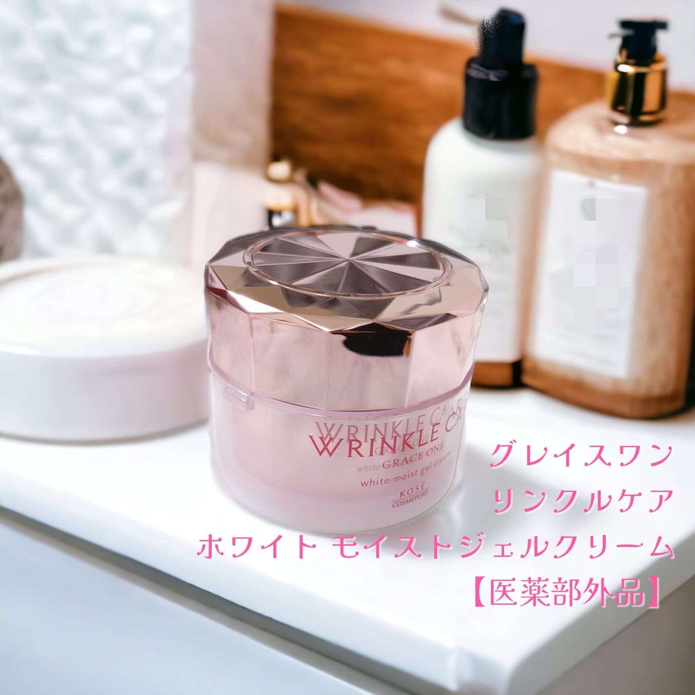 リンクルケア ホワイト モイストジェルクリーム/グレイスワン/オールインワン化粧品を使ったクチコミ(1枚目)