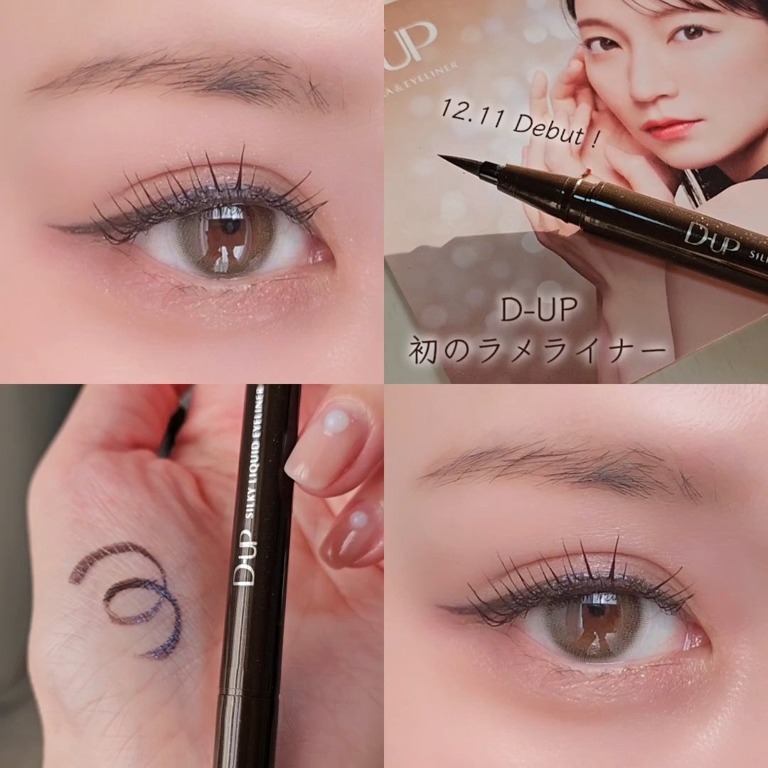 シルキーリキッドアイライナーWP/D-UP/リキッドアイライナーを使ったクチコミ（1枚目）