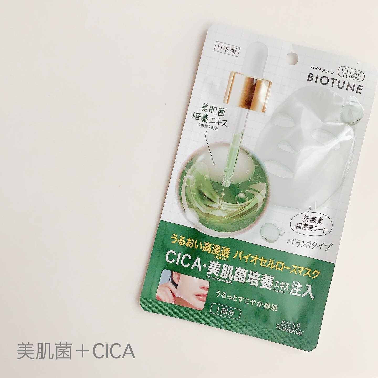 バイオチューン バイオセルロースマスク 高保湿タイプ/クリアターン/シートマスク・パックを使ったクチコミ（3枚目）