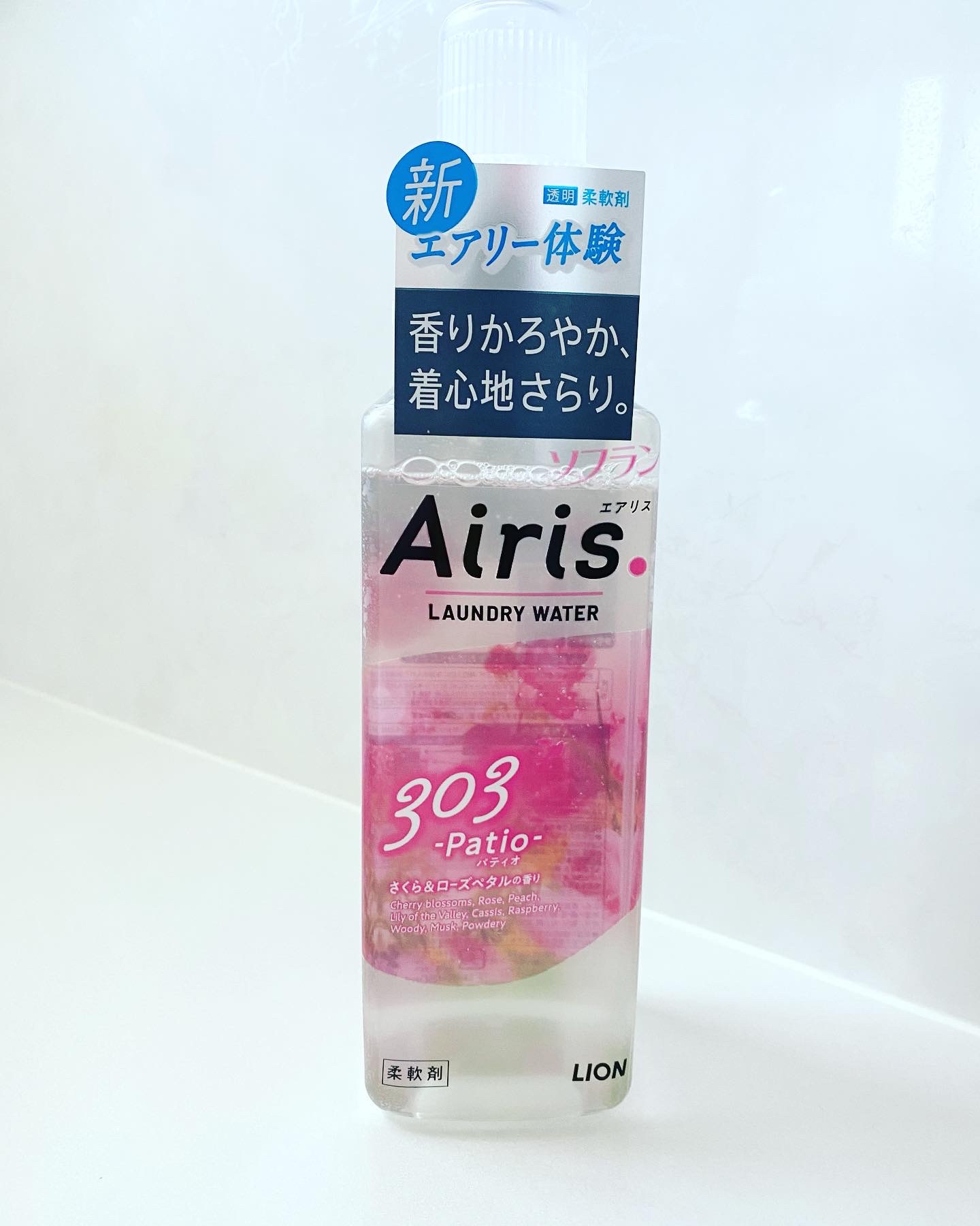Airis(エアリス) 303 パティオ/ソフラン/柔軟剤を使ったクチコミ（1枚目）