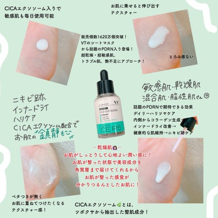 PDRN+ デイリーマスク/VT/シートマスク・パックを使ったクチコミ(3枚目)