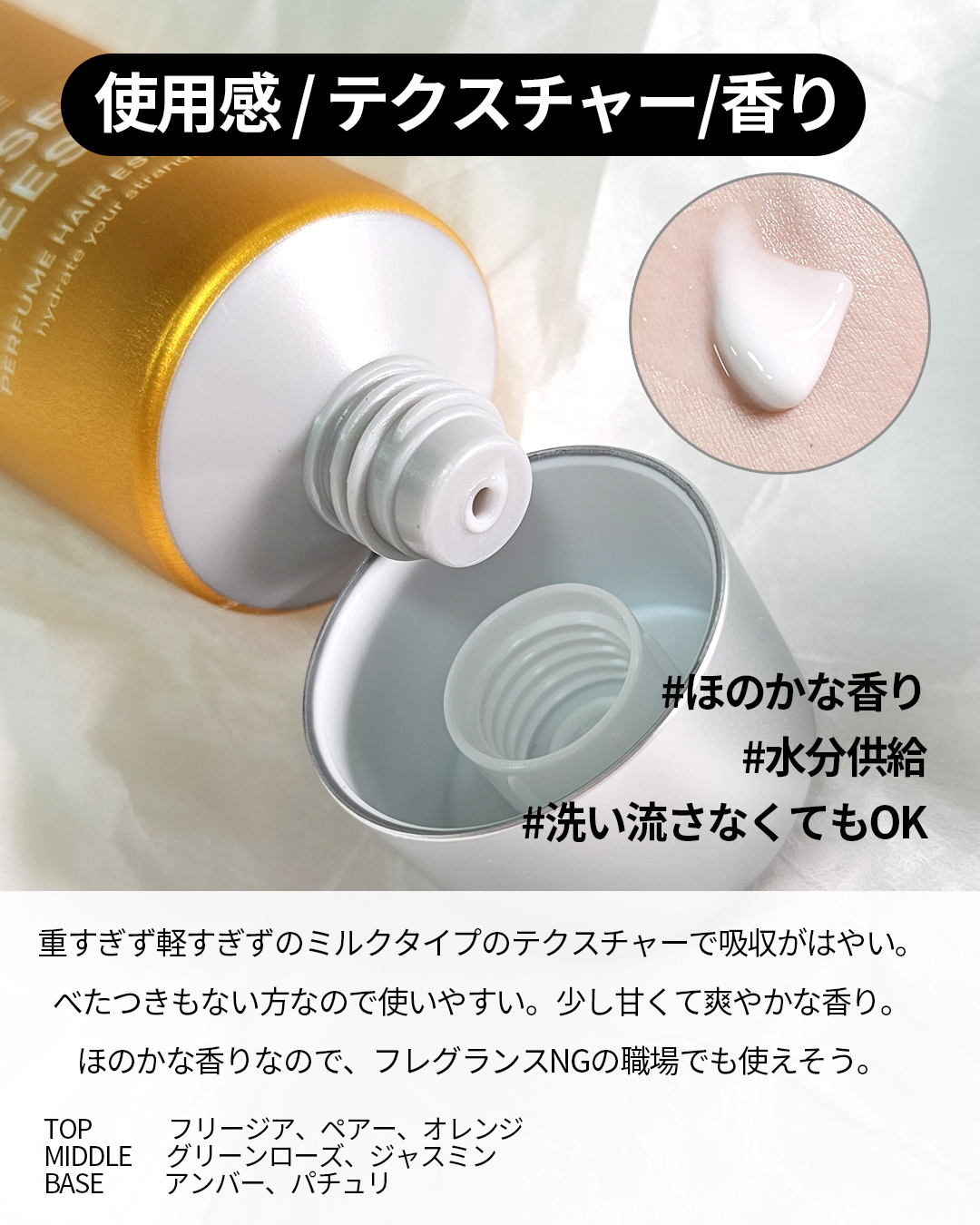 パフュームヘアエッセンス 01サンセットフリージア/JUL7ME/ヘアトリートメントを使ったクチコミ（3枚目）