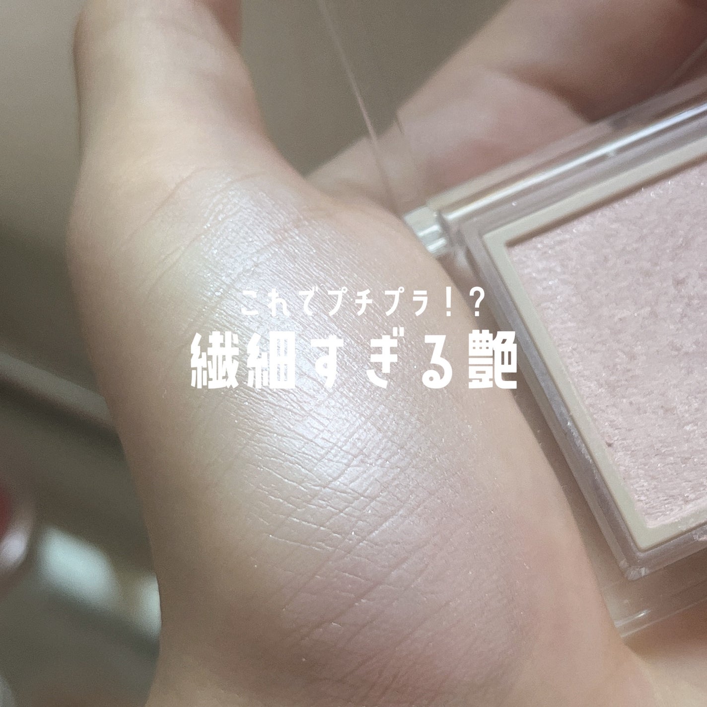 ザ コントゥア カラー(パウダー)/Visée/ハイライト・シェーディングを使ったクチコミ(1枚目)