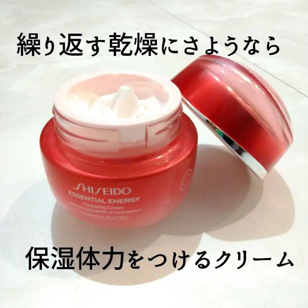 エッセンシャルイネルジャ ハイドレーティング クリーム/SHISEIDO/フェイスクリームを使ったクチコミ(1枚目)