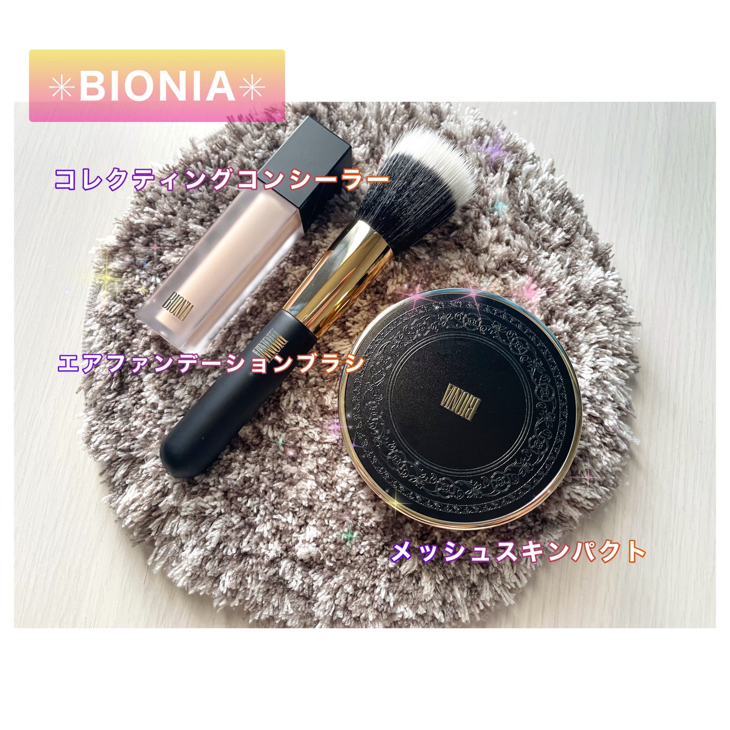 BIONIA メッシュスキンパクト/コラリッチ/クリーム・エマルジョンファンデーションを使ったクチコミ(1枚目)