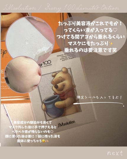 ディズニー100周年記念フェイスマスク ハニールミナスロイヤルプロポ シートマスクプラス プロポリス/JMsolution-japan edition-/シートマスク・パックを使ったクチコミ(3枚目)