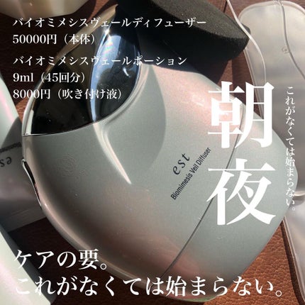 試してみた】est エスト バイオミメシス ヴェールディフューザー 試してみた】est エスト バイオミメシス ヴェールディフューザー
