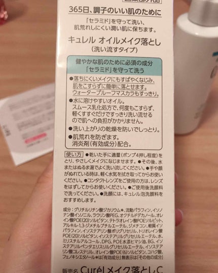 オイルメイク落とし/キュレル/オイルクレンジングを使ったクチコミ(2枚目)