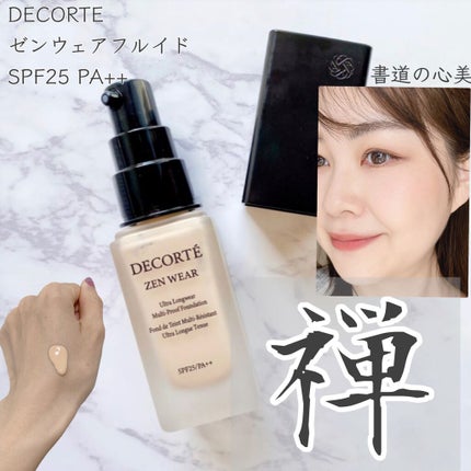 ゼン ウェア フルイド/DECORTÉ/リキッドファンデーションを使ったクチコミ(1枚目)