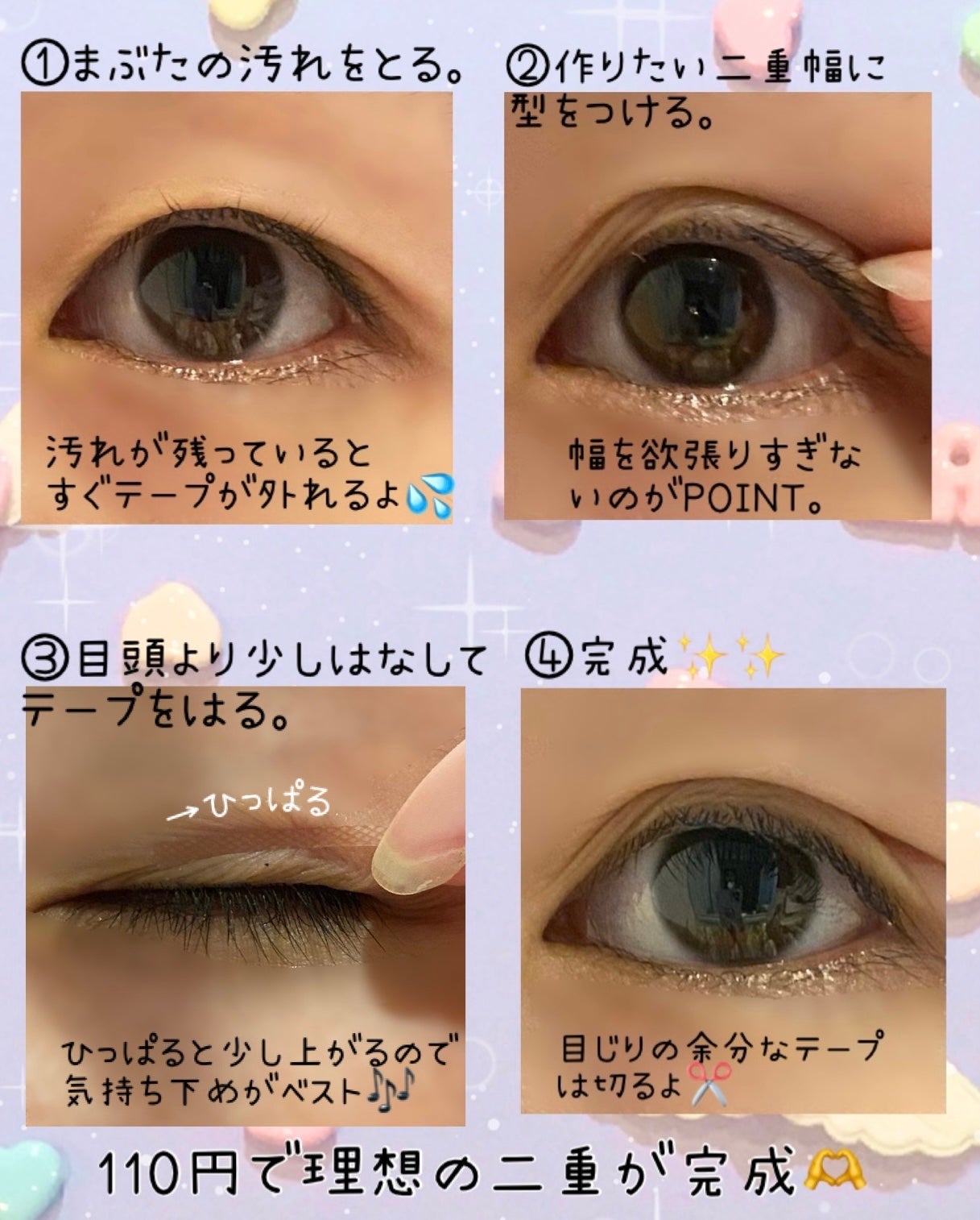 のび〜る アイテープ/DAISO/二重まぶた用アイテムを使ったクチコミ(2枚目)