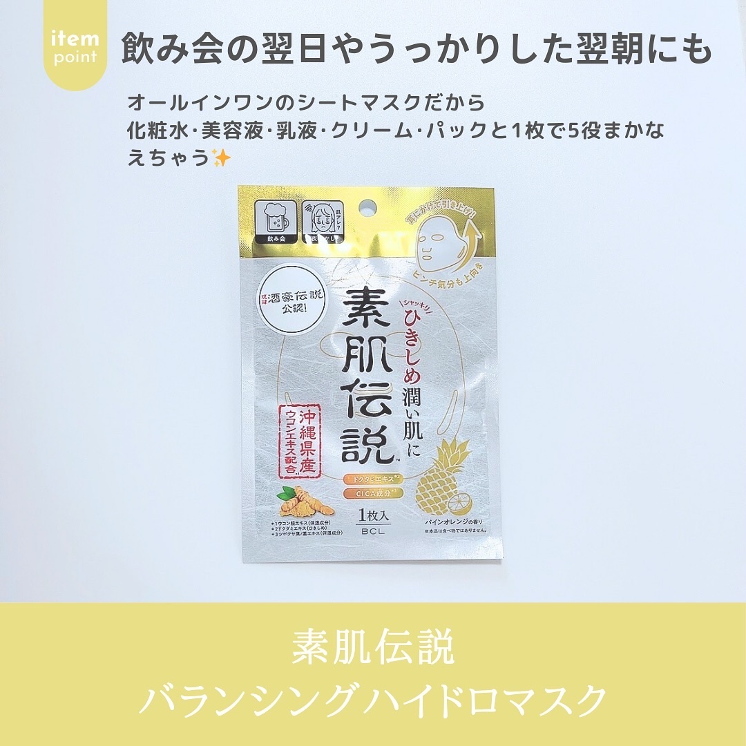 バランシングハイドロマスク/素肌伝説/シートマスク・パックを使ったクチコミ（2枚目）