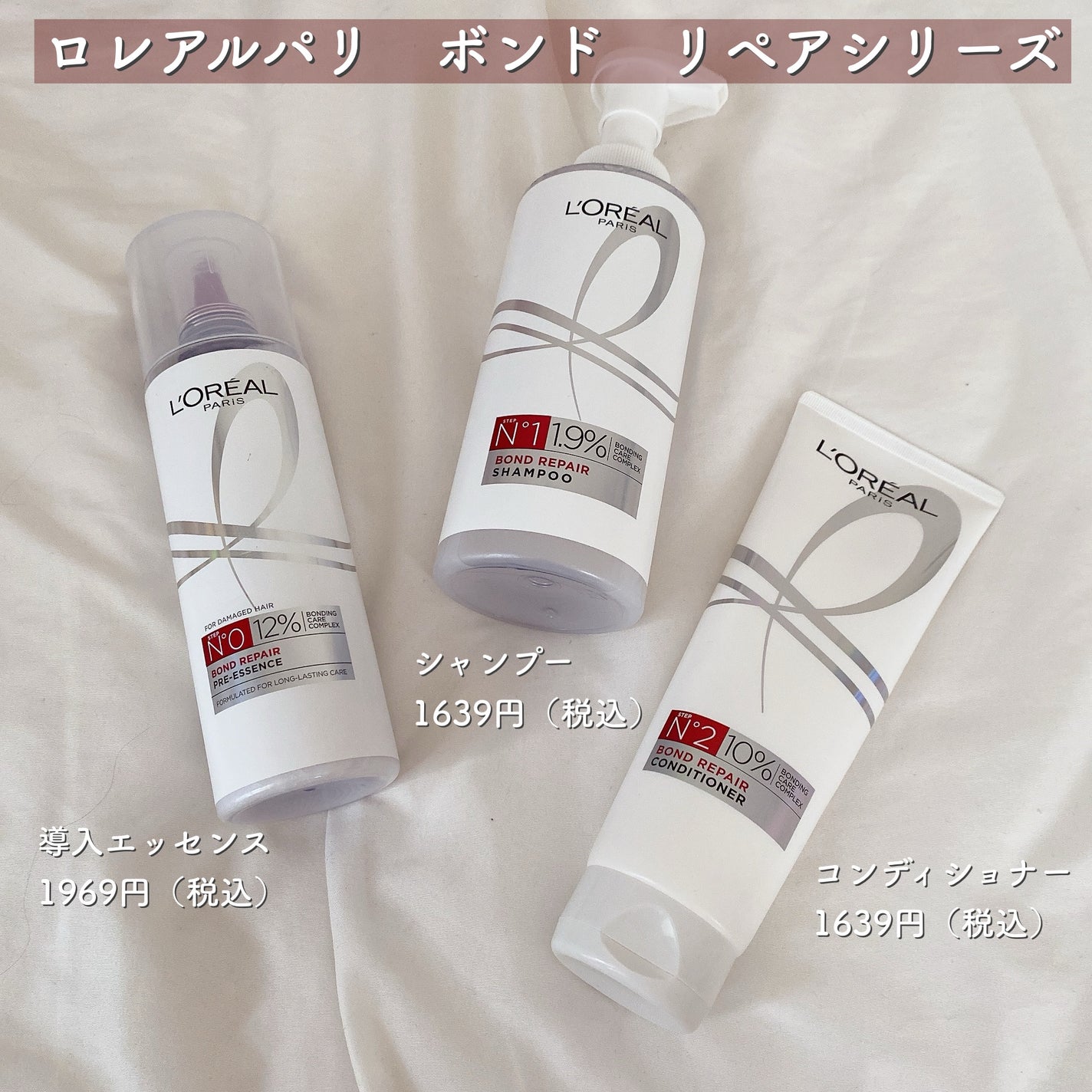 ロレアル パリ ボンド リペア シャンプー/コンディショナー/ロレアル パリ/市販シャンプーを使ったクチコミ(2枚目)