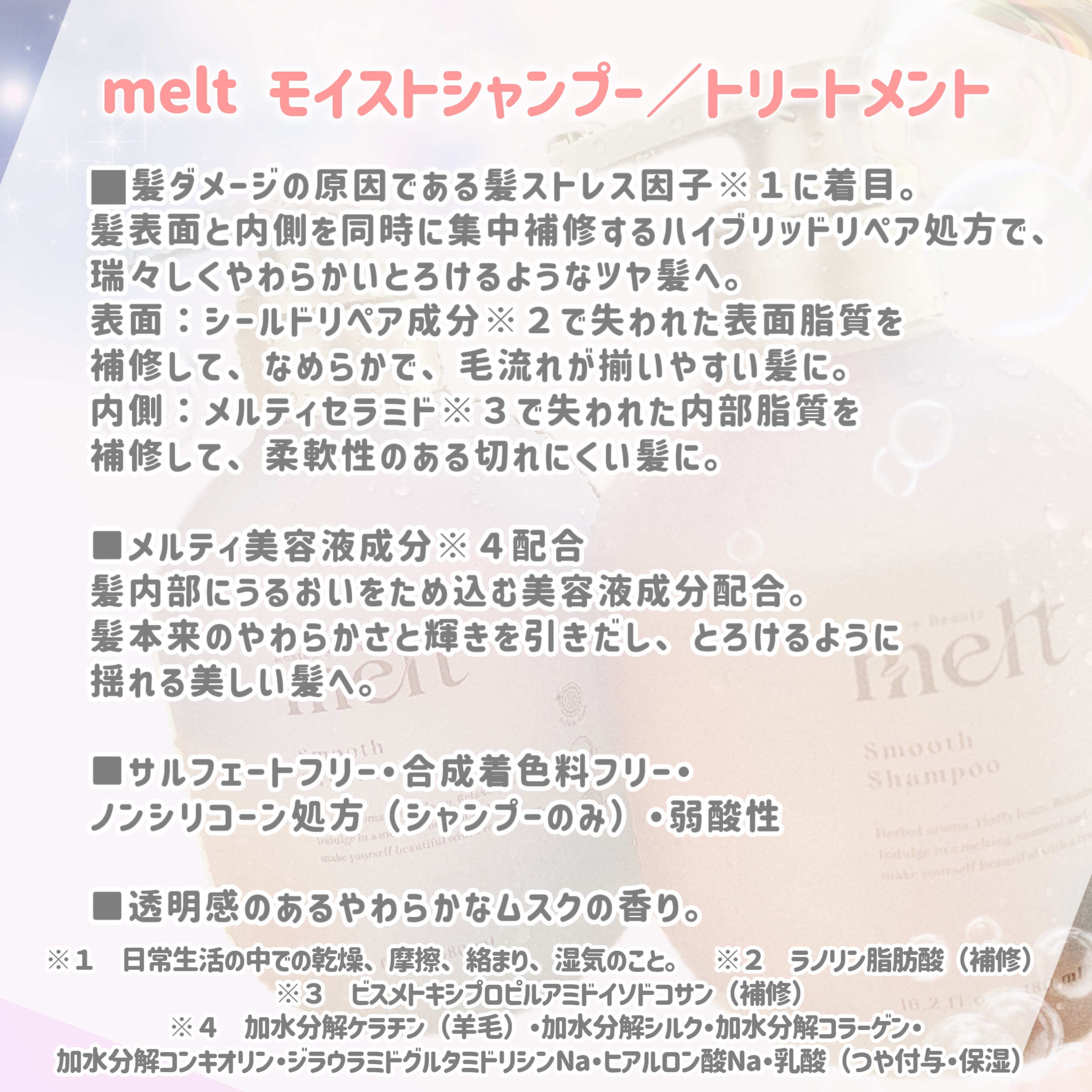 メルト モイストシャンプー／トリートメント/melt/市販シャンプーを使ったクチコミ（2枚目）