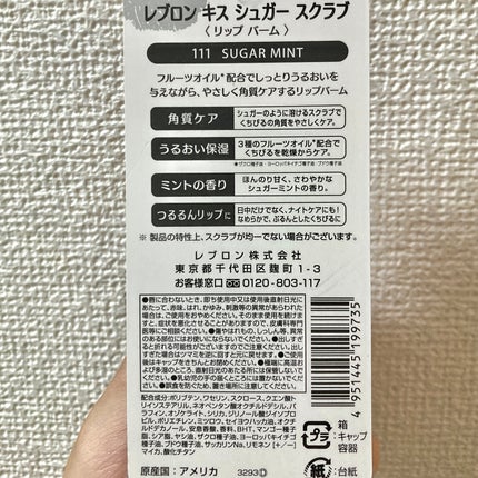 レブロン キス シュガー スクラブ/REVLON/リップスクラブを使ったクチコミ(4枚目)