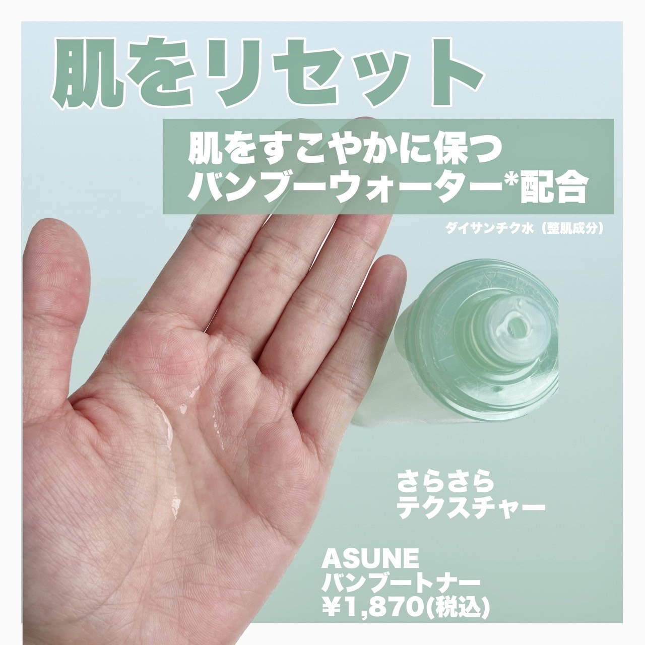 バンブートナー/ASUNE /化粧水を使ったクチコミ（2枚目）