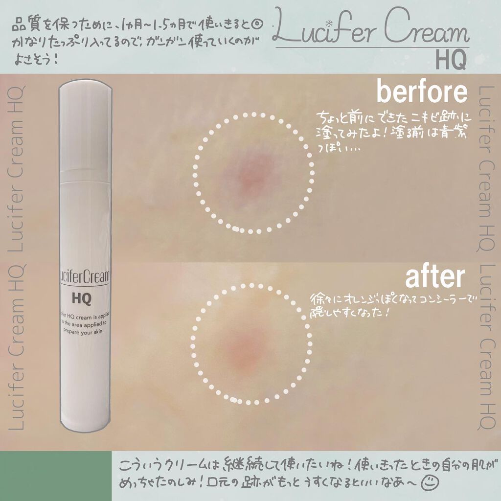 HQクリーム/ルシフェル/フェイスクリームを使ったクチコミ(2枚目)