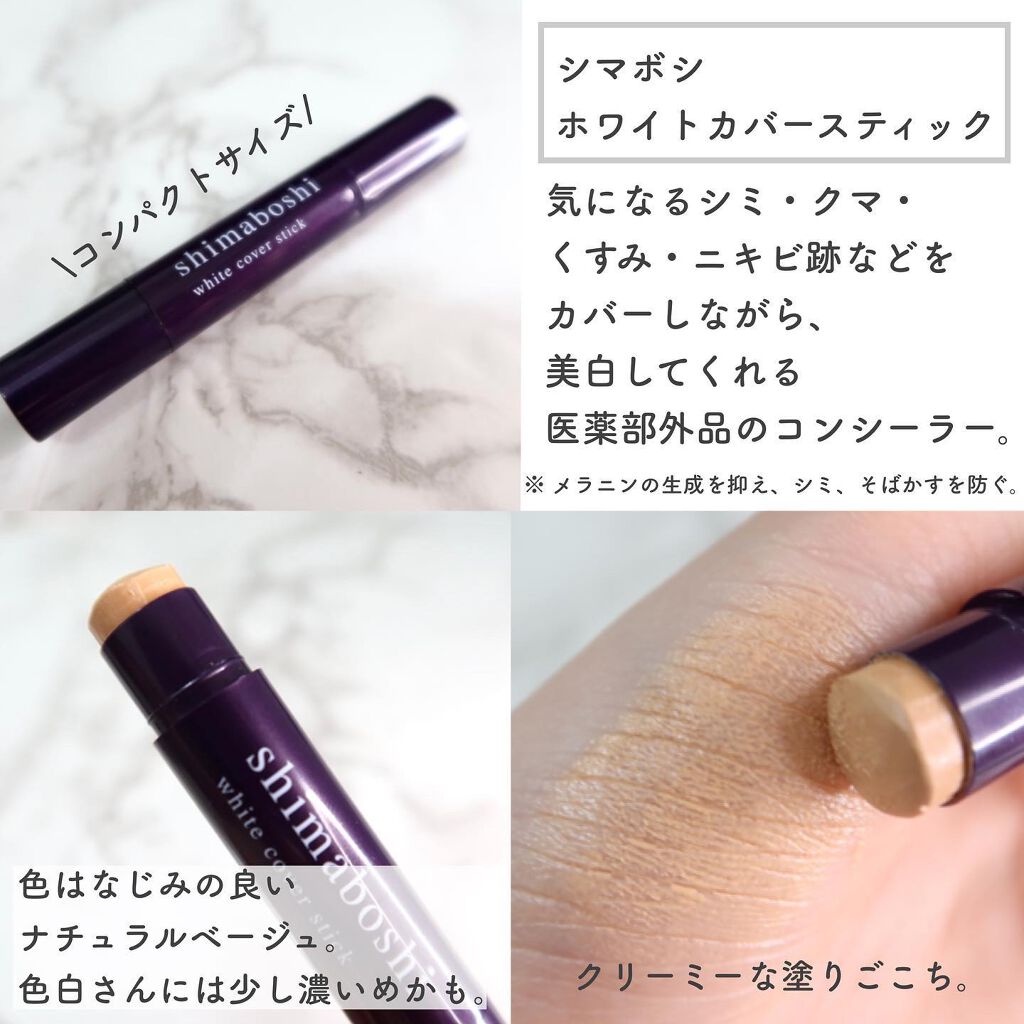 ホワイトカバースティック/shimaboshi/化粧下地を使ったクチコミ(2枚目)