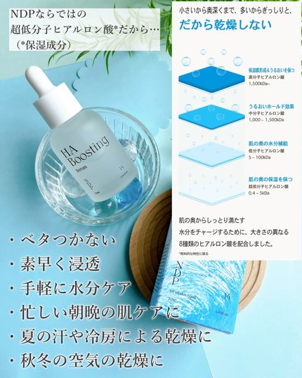HA Boosting Serum /NATURAL DERMA PROJECT/ブースター・導入液を使ったクチコミ(8枚目)