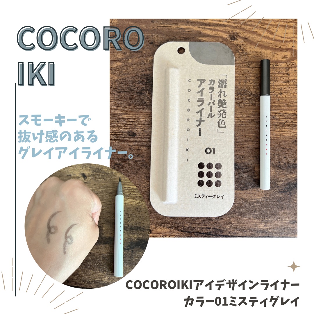 アイデザインライナー/COCOROIKI/リキッドアイライナーを使ったクチコミ（1枚目）