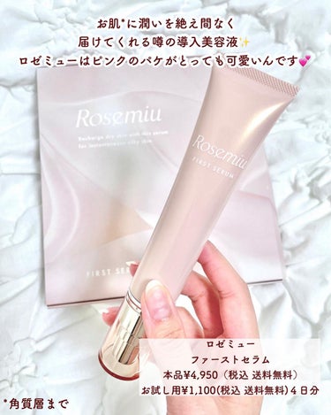 ファーストセラム/Rosemiu/美容液を使ったクチコミ（2枚目）
