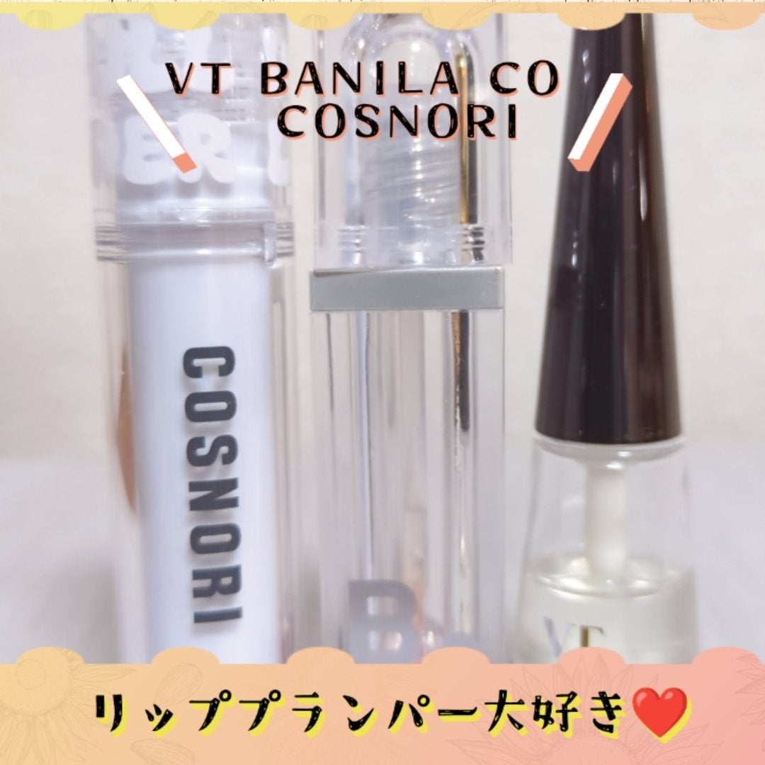 ボリュームリッププランパー/BANILA CO/リッププランパーを使ったクチコミ(1枚目)