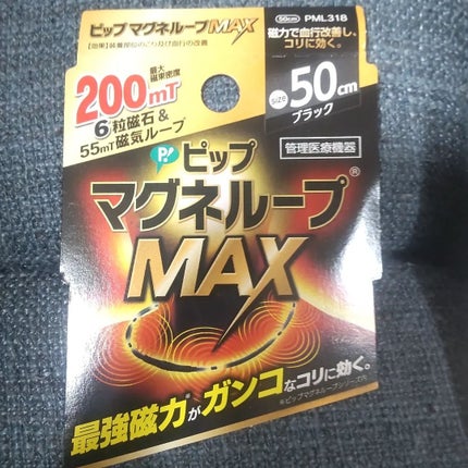 マグネループ MAX/ピップ/ボディグッズを使ったクチコミ(3枚目)