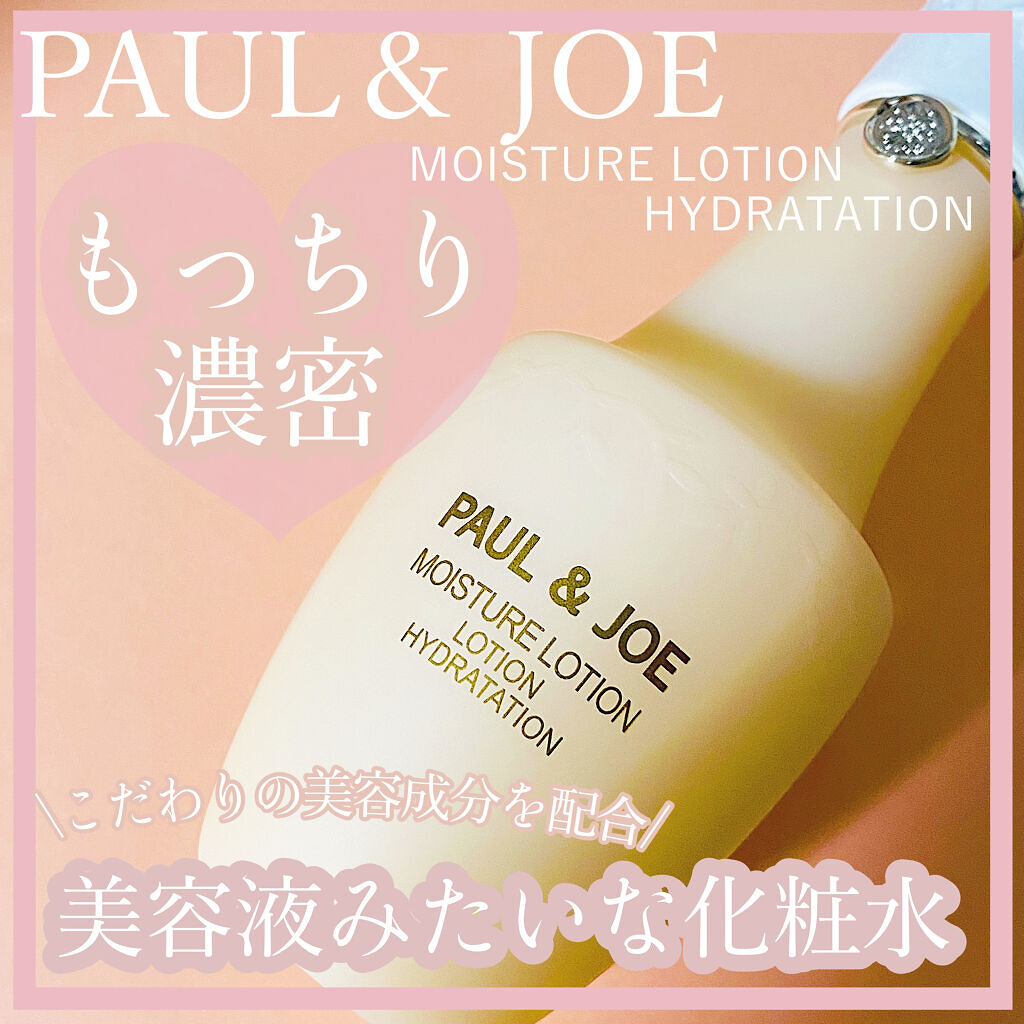 モイスチュア ローション/PAUL & JOE BEAUTE/化粧水を使ったクチコミ（1枚目）