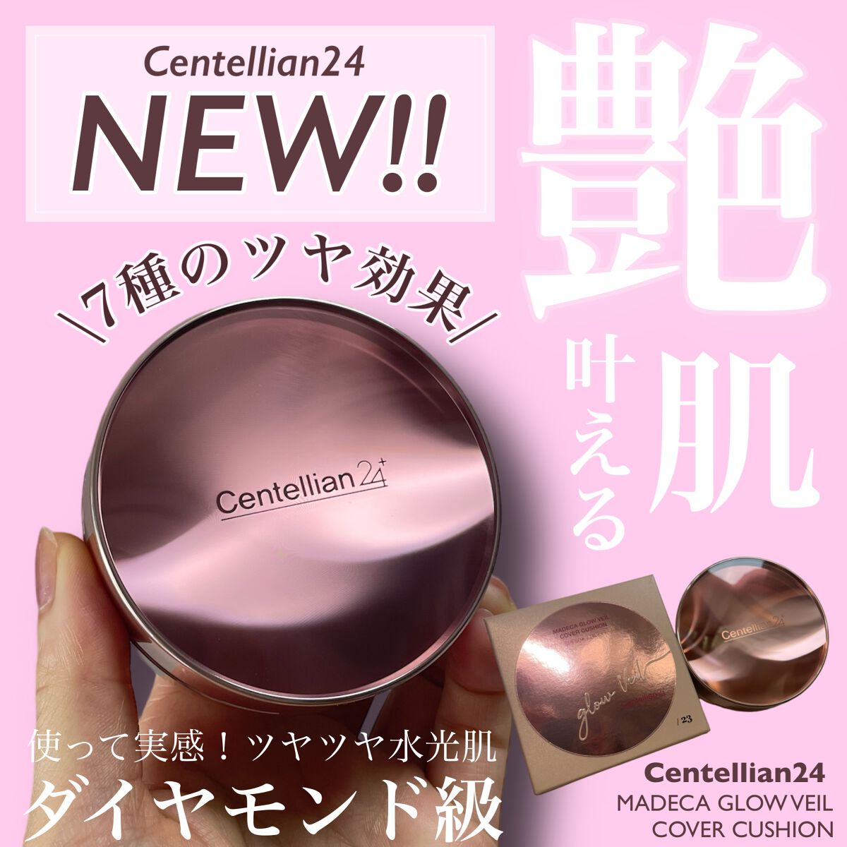 マデカグロウベールカバークッション/センテリアン24/クッションファンデーションを使ったクチコミ（1枚目）