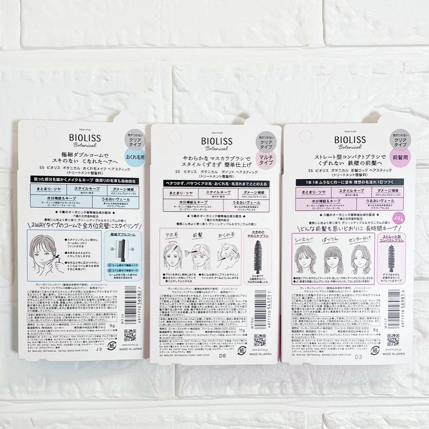SS ビオリス ボタニカル ポイント ヘアスティック/SSビオリス/ヘアジェルを使ったクチコミ(2枚目)