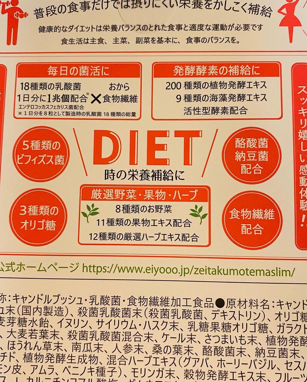 贅沢モテマスリム/モテマスリム/ボディサプリメントを使ったクチコミ（2枚目）