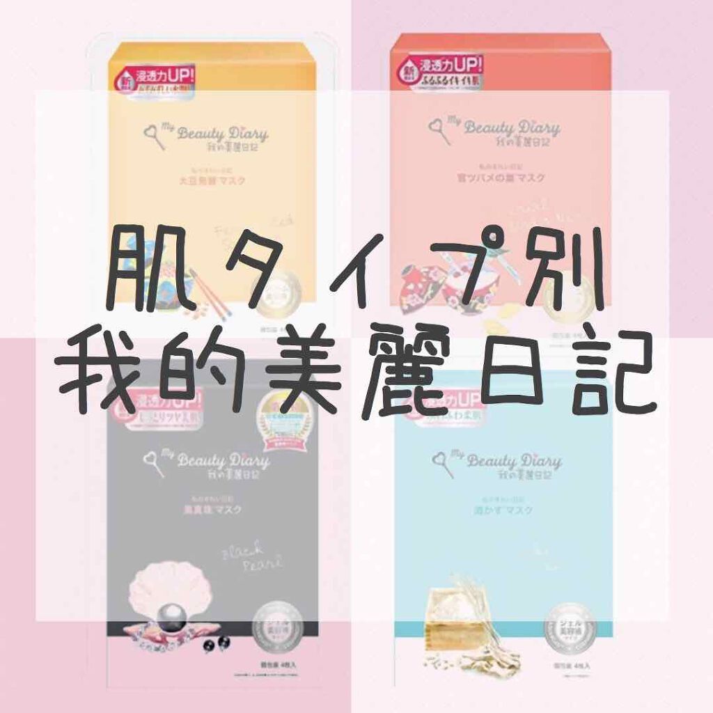 官ツバメの巣マスク(4枚入)/我的美麗日記/シートマスク・パックを使ったクチコミ(1枚目)