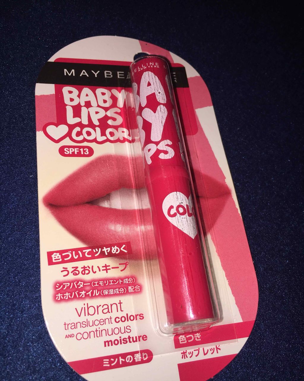 リップクリーム カラー BABY LIPS/MAYBELLINE NEW YORK/リップケアを使ったクチコミ（1枚目）