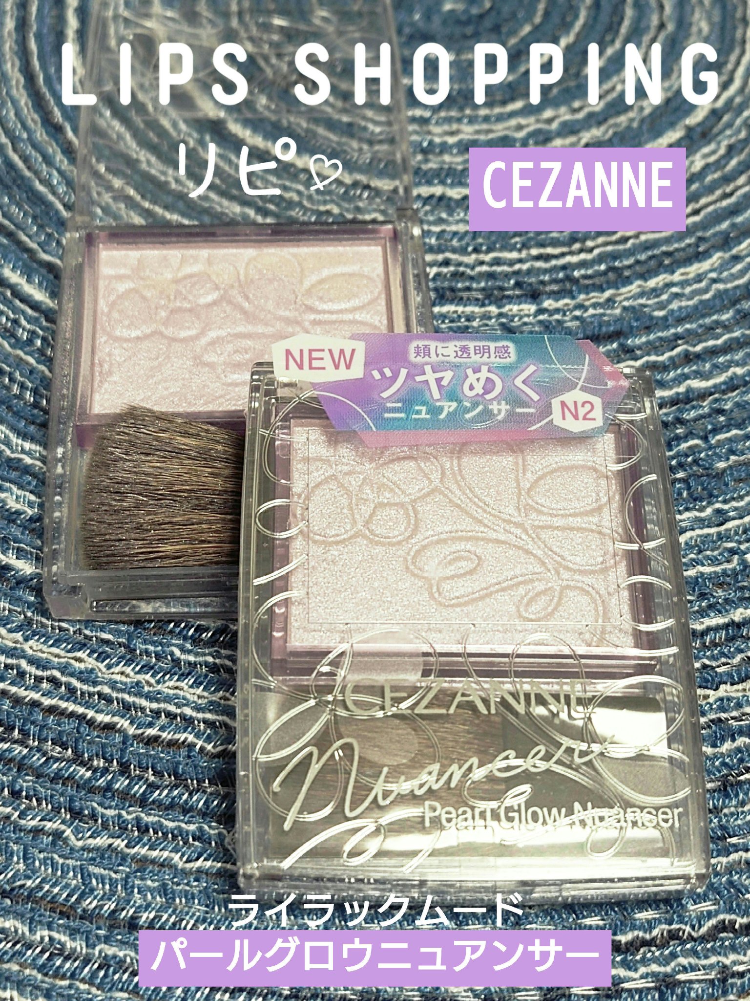 パールグロウニュアンサー/CEZANNE/パウダーハイライトを使ったクチコミ（1枚目）