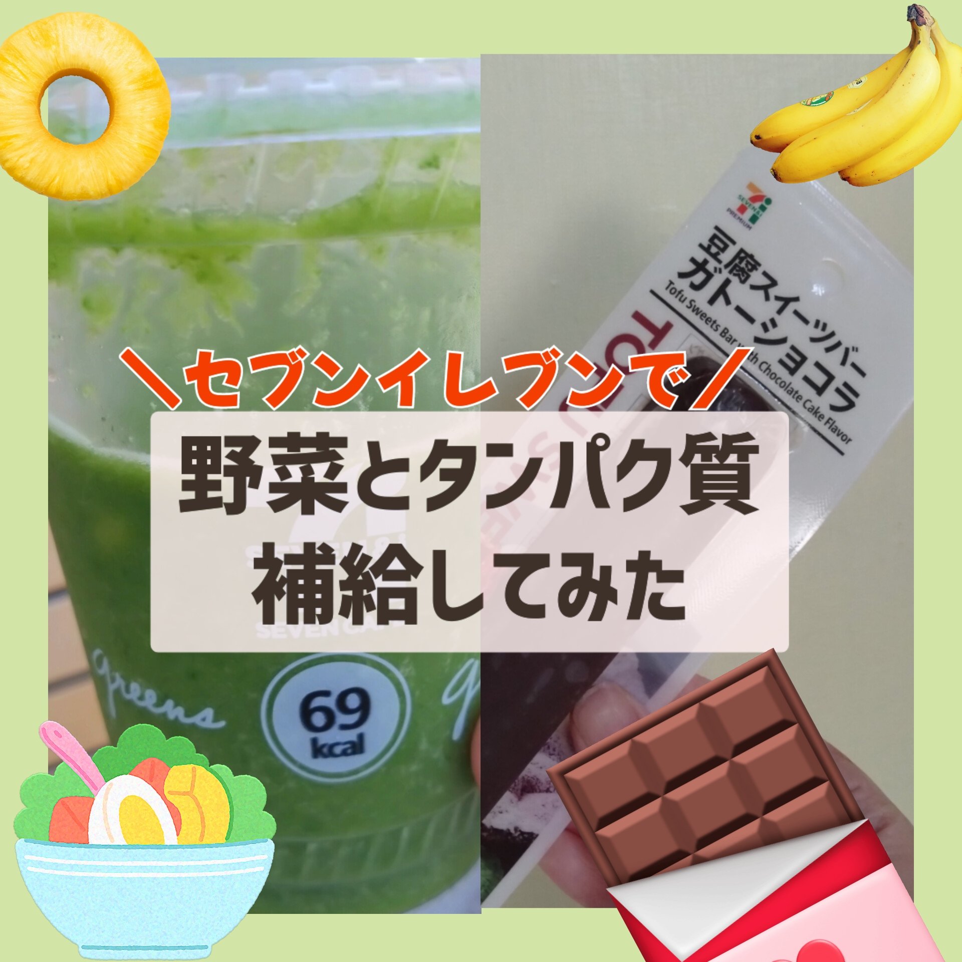 お店で作るケールグリーンスムージー/セブンイレブン/スムージーを使ったクチコミ（1枚目）