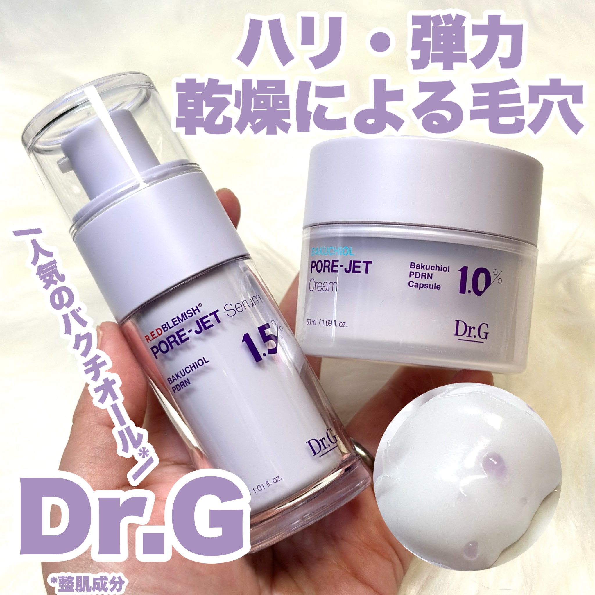 ドクタージー バクチオールポアジェットクリーム/Dr.G/フェイスクリームを使ったクチコミ（1枚目）