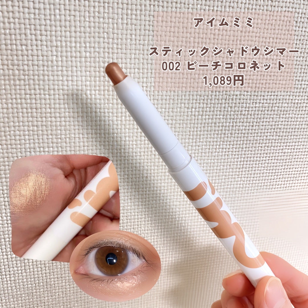 アイムスティックシャドウシマー/i’m meme/スティックアイシャドウを使ったクチコミ(2枚目)