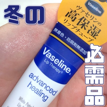 ペトロリューム ジェリー リップ レギュラー/ヴァセリン/リップクリームを使ったクチコミ(1枚目)