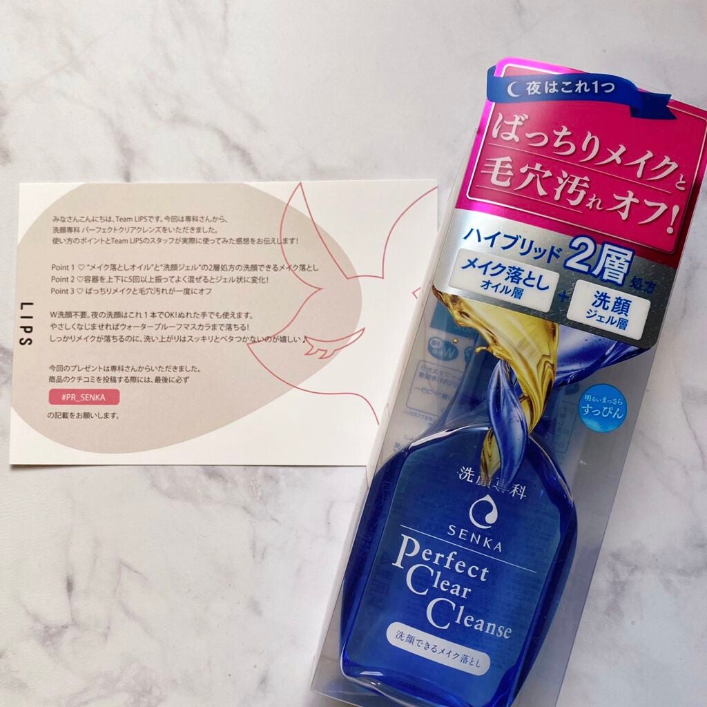 洗顔専科 パーフェクトクリアクレンズ/SENKA(専科)/クレンジングジェルを使ったクチコミ(1枚目)