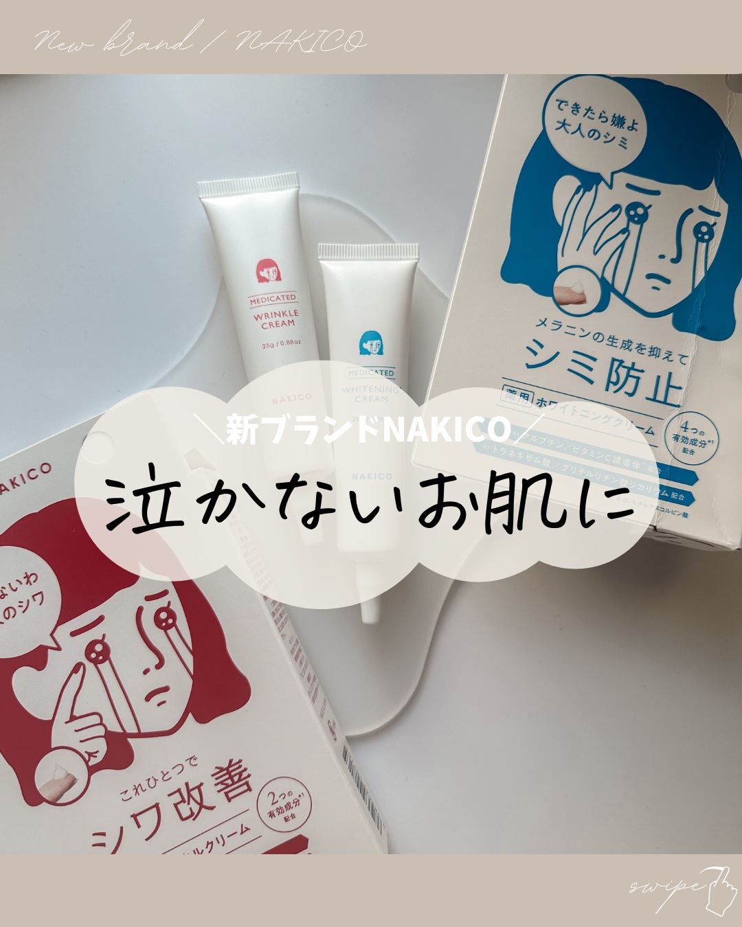 ナキコ 薬用ホワイトニングクリーム/NAKICO/フェイスクリームを使ったクチコミ（1枚目）