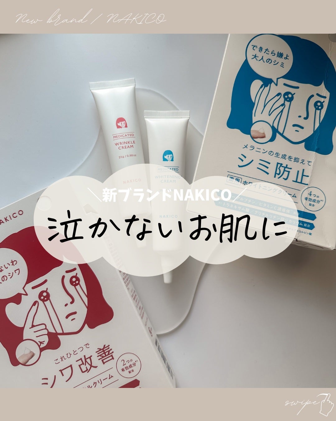 ナキコ 薬用ホワイトニングクリーム/NAKICO/フェイスクリームを使ったクチコミ(1枚目)