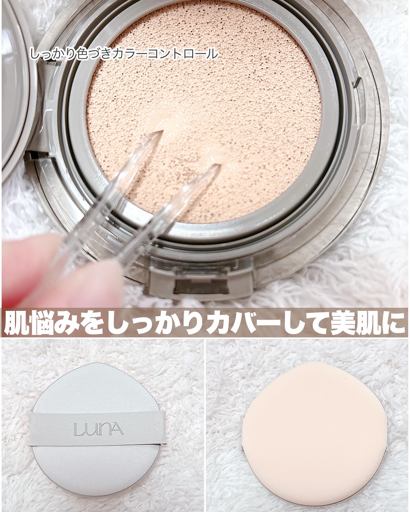 ブラーカバークッション 1.5 ペタル/LUNA/クッションファンデーションを使ったクチコミ（3枚目）