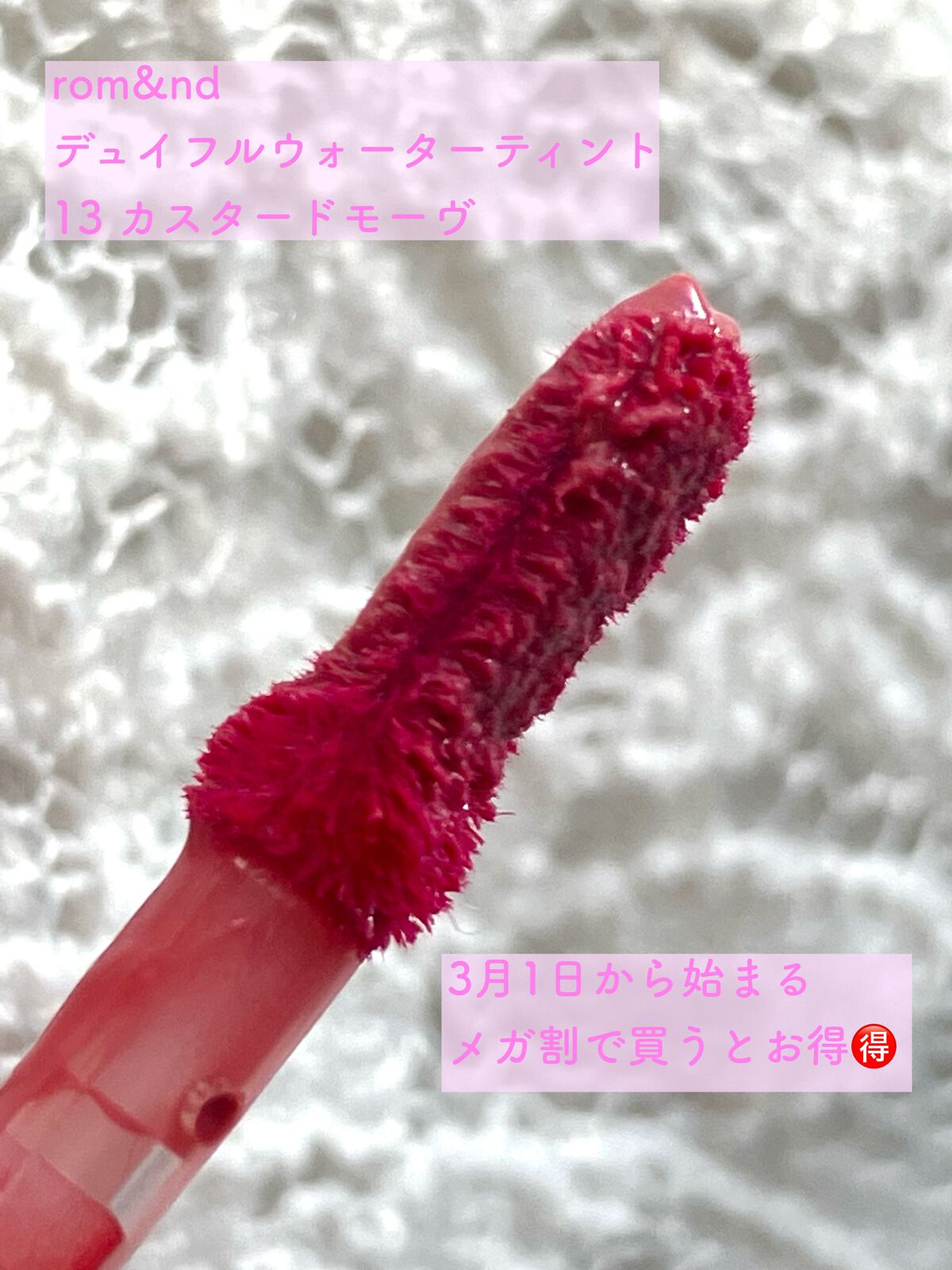 デュイフルウォーターティント/rom&nd/リップティントを使ったクチコミ（2枚目）