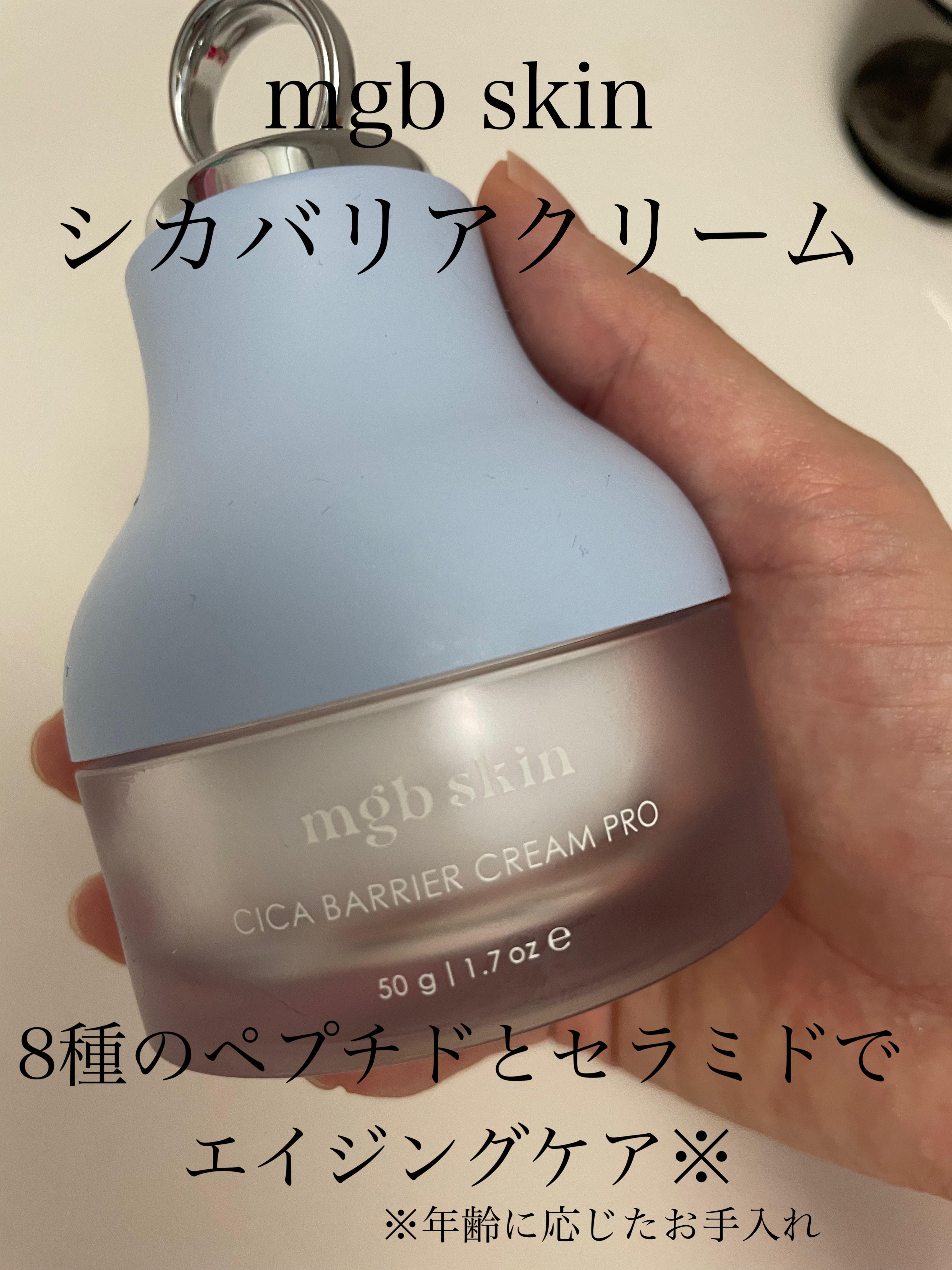 シカ バリア クリーム プロ/mgb skin/フェイスクリームを使ったクチコミ（1枚目）