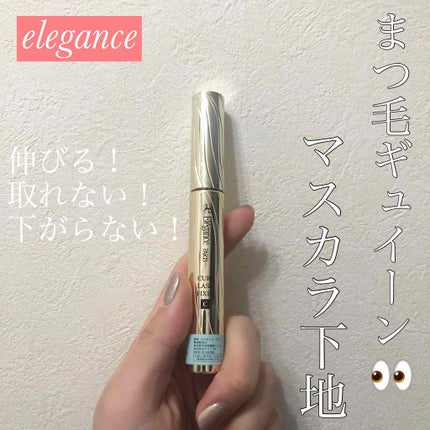 カールラッシュ フィクサー/Elégance/マスカラ下地を使ったクチコミ(1枚目)