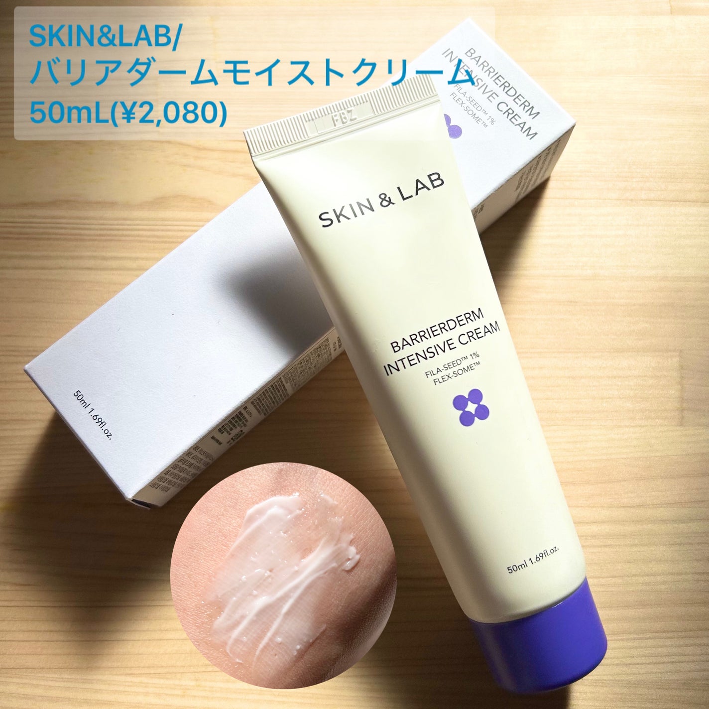 バリアダームモイストクリーム/SKIN&LAB/フェイスクリームを使ったクチコミ(1枚目)