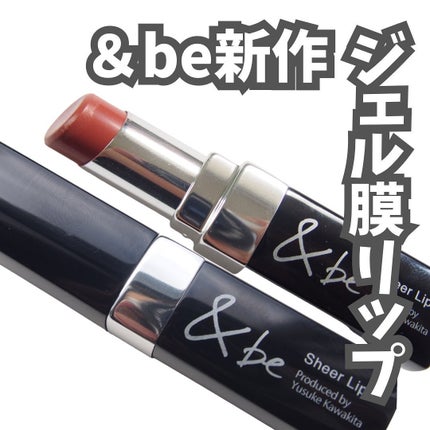 &be シアーリップ/&be/口紅を使ったクチコミ(1枚目)